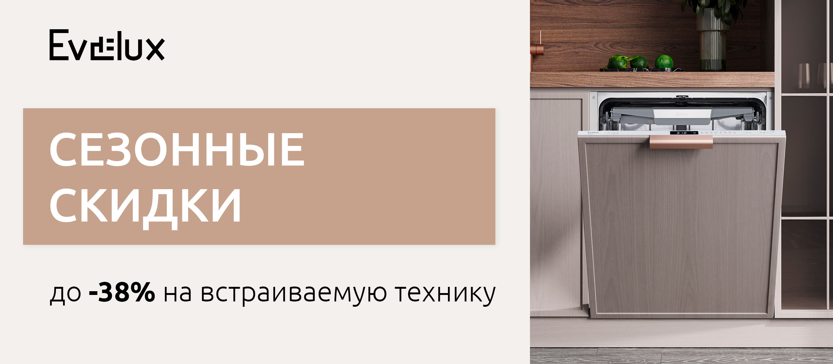 Сезонные скидки