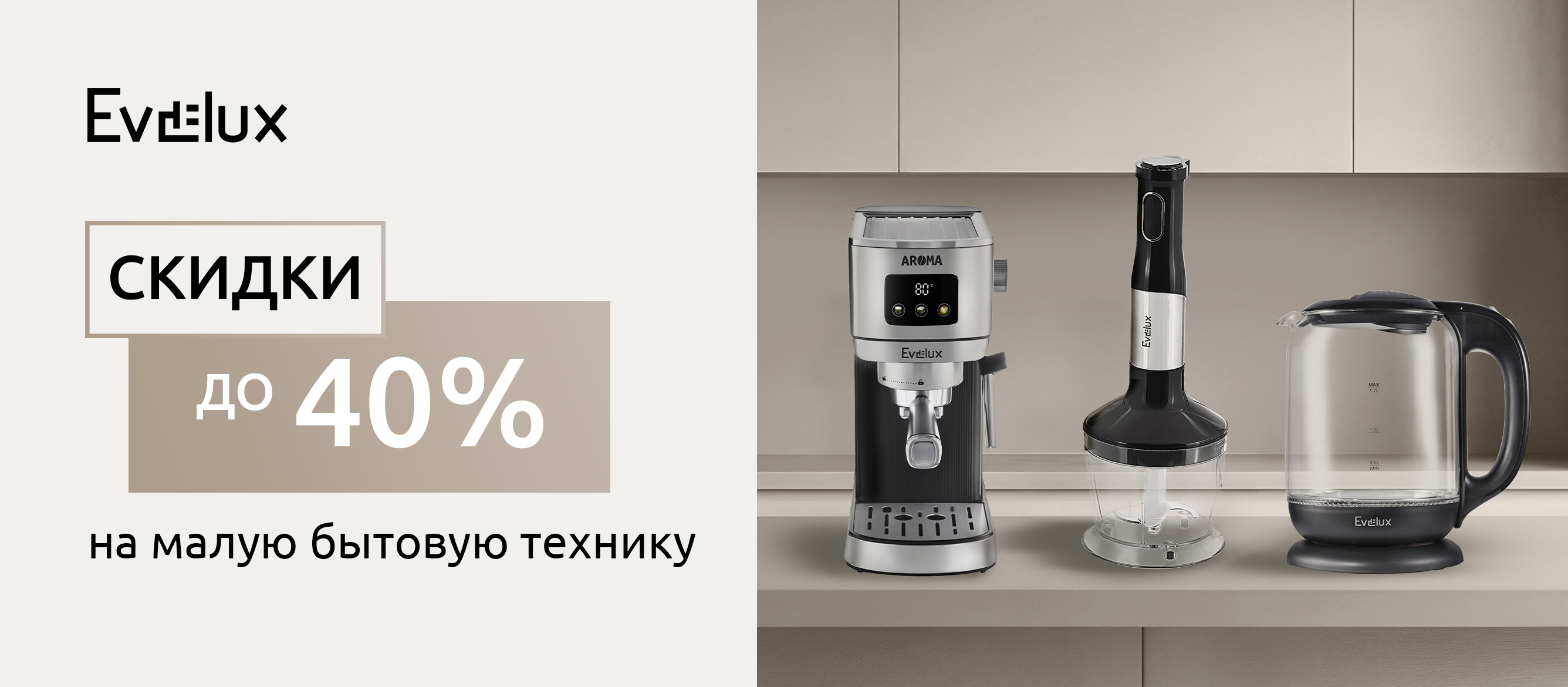 Скидки на малую бытовую технику