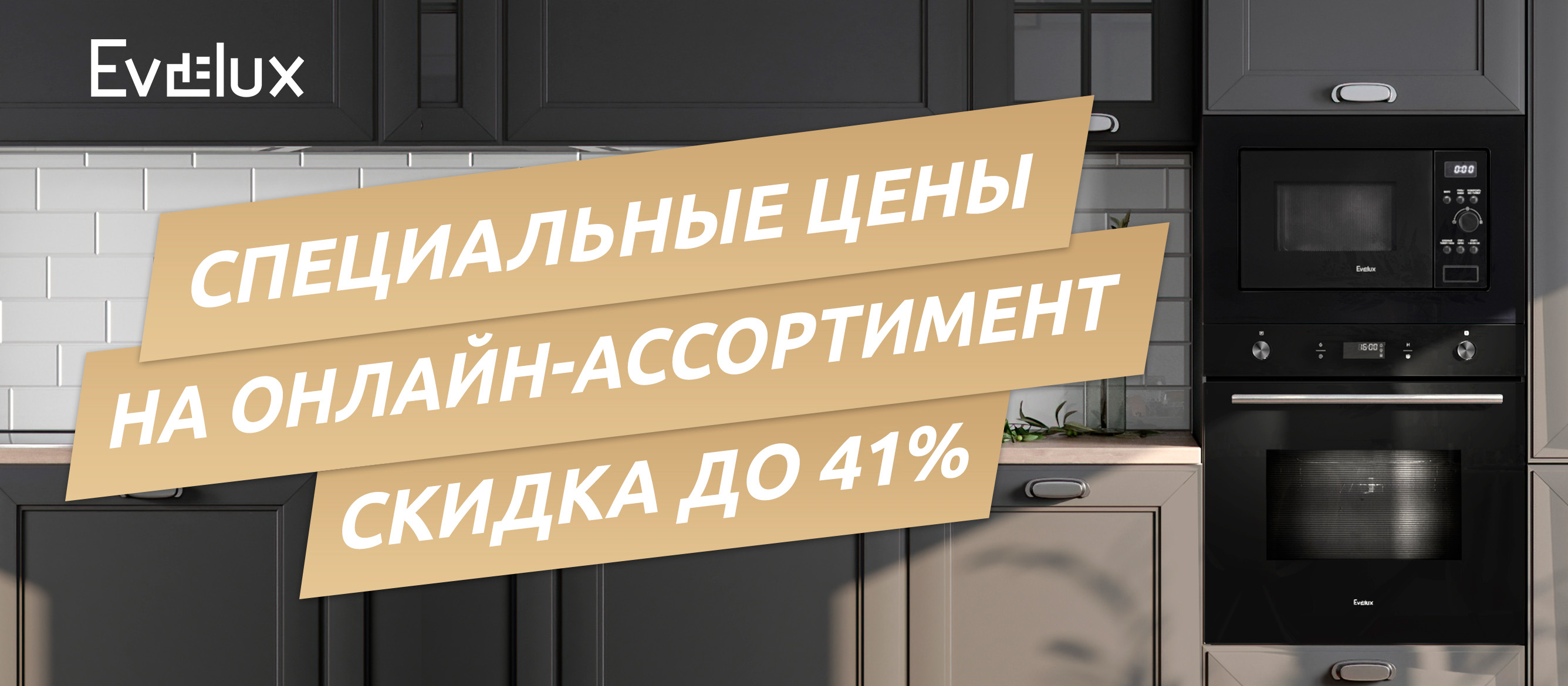 Специальные цены на онлайн-ассортимент