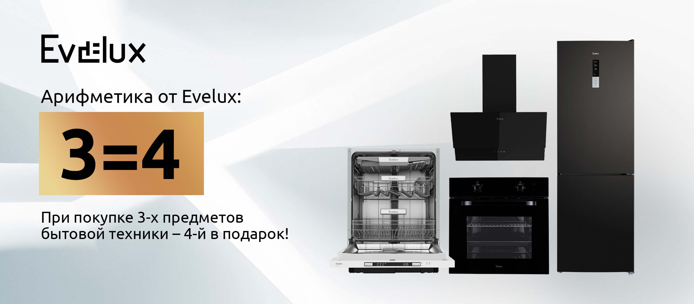 Арифметика от Evelux