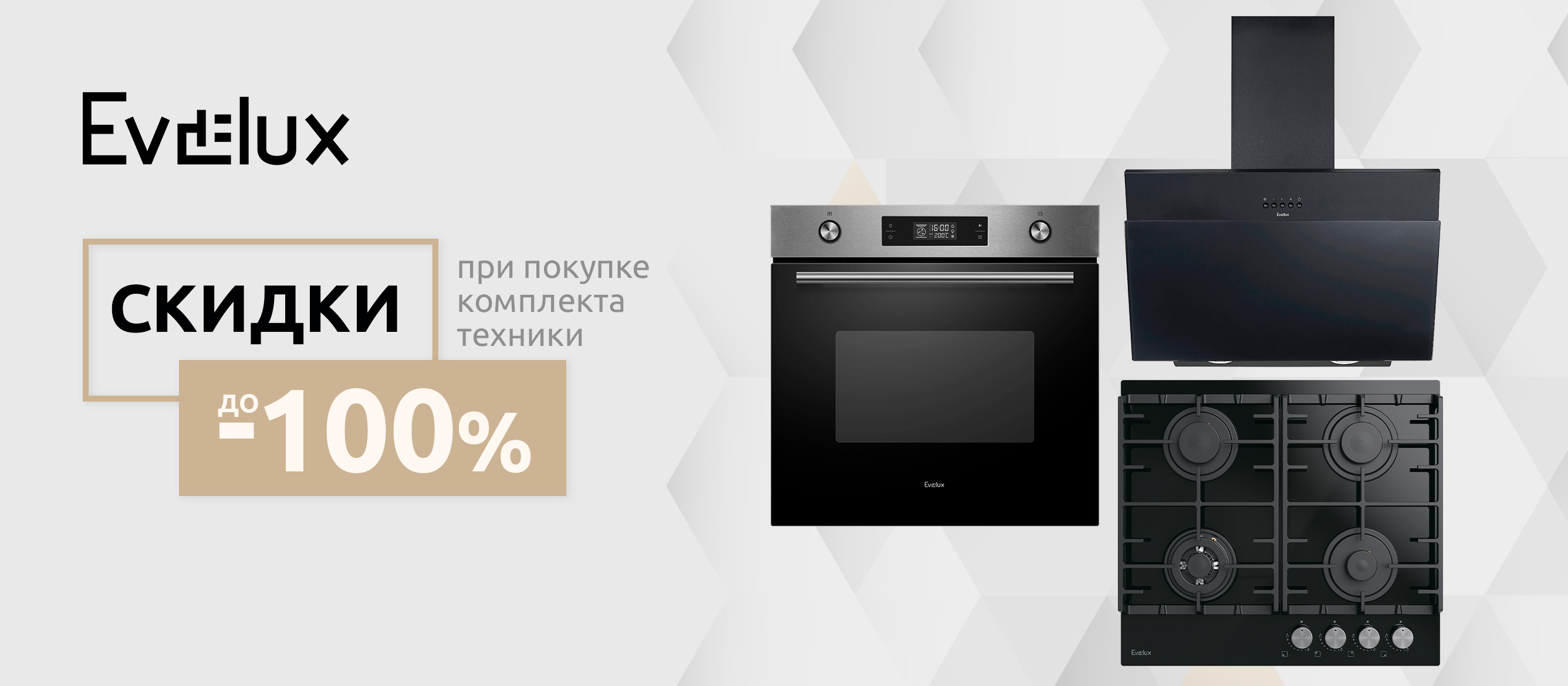 Скидки до 100% при покупке комплекта