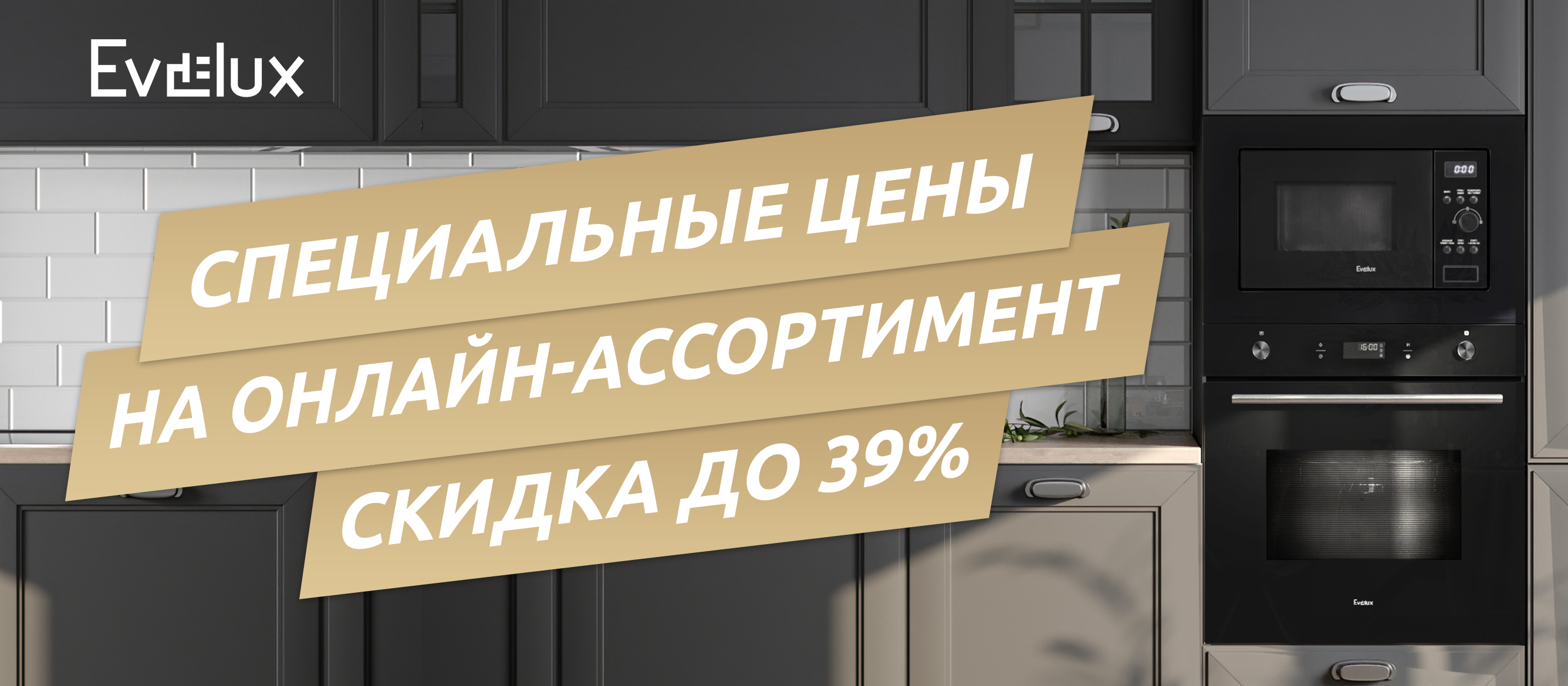 Специальные цены на онлайн-ассортимент